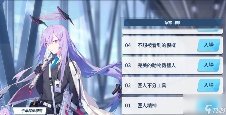 蔚蓝档案专武器强化等级攻略 专武器强化方法介绍