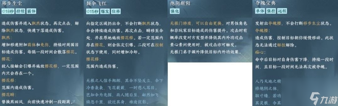 逆水寒手游无根门怎么加入-无根门加入攻略