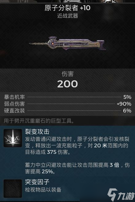 遗迹2大剑好用吗 遗迹2大剑评测详情攻略[多图]