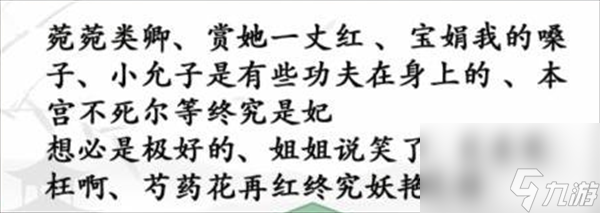 《漢字找茬王》找嬛嬛梗2過(guò)關(guān)攻略