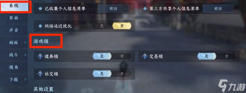 《逆水寒手游》二级密码设置方法