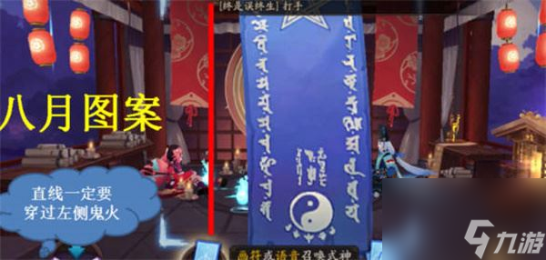 《阴阳师》神秘图案2023年8月