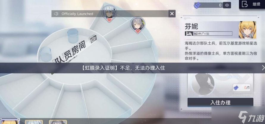 尘白禁区虹膜录入证明怎么获得