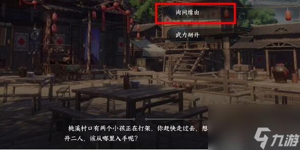 逆水寒手游桃溪幼童游历任务怎么做