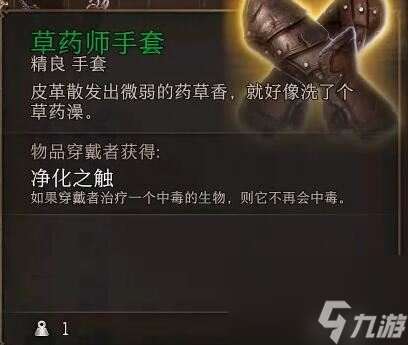 博德之门3草药师手套在哪