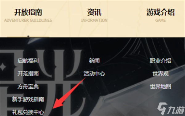 命运方舟cdk怎么兑换