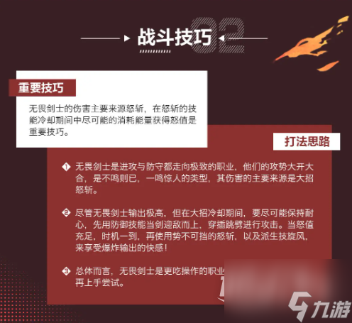 《荒古与魔法》无畏剑士怎么样