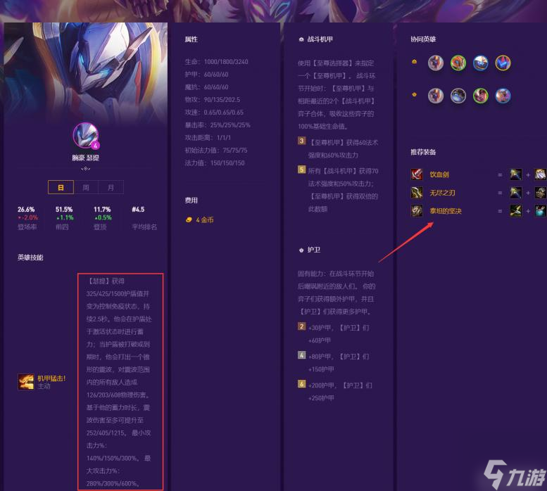 云顶之弈s8三星腕豪给什么装备？