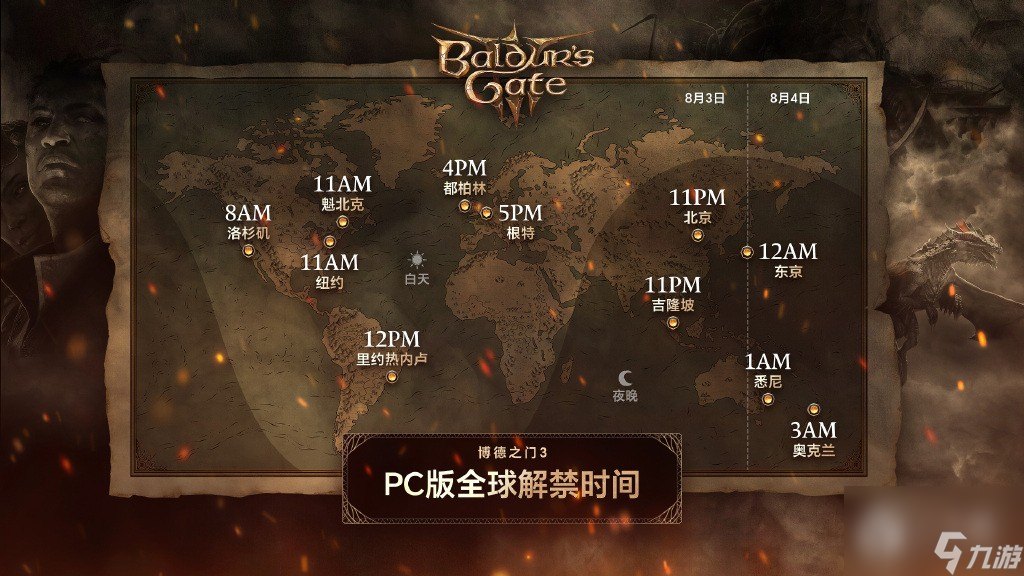 博德之门3正式版游戏什么时候解锁
