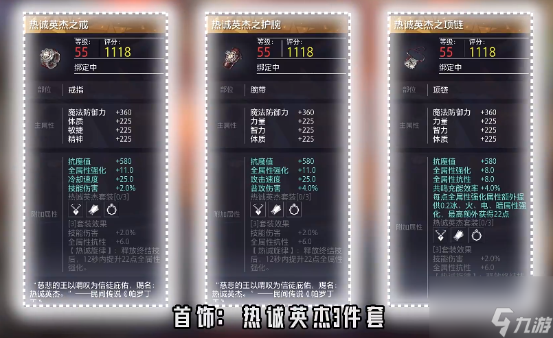 晶核魔剑士毕业装备怎么搭配