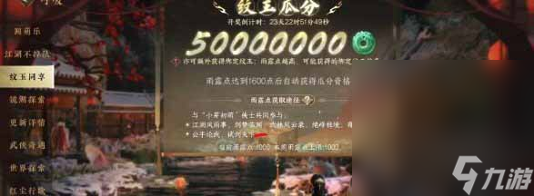 《逆水寒手游》雨露点获得方法攻略