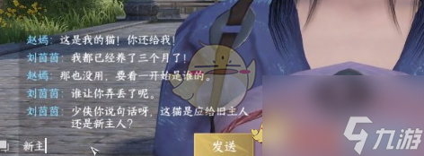 《逆水寒手游》抢猫奇遇任务