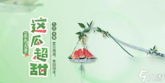 逆水寒手游果色天香武器一览