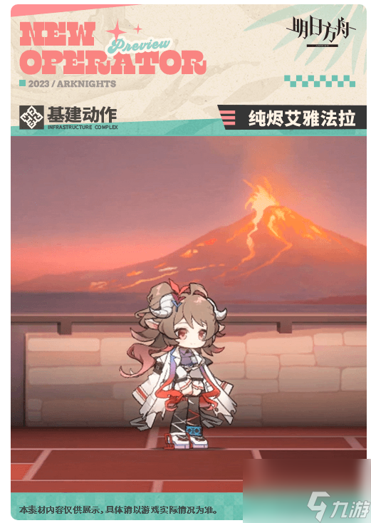 明日方舟纯烬艾雅法拉干员介绍