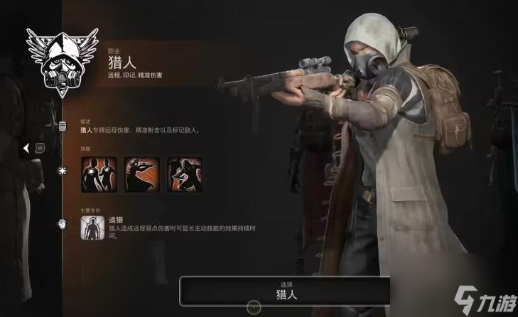 遗迹2猎人职业专长技能有哪些 遗迹2职业技能及获取方法