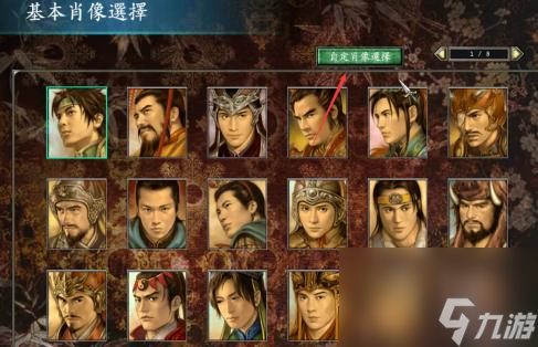 三国群英传7自创武将怎么强？