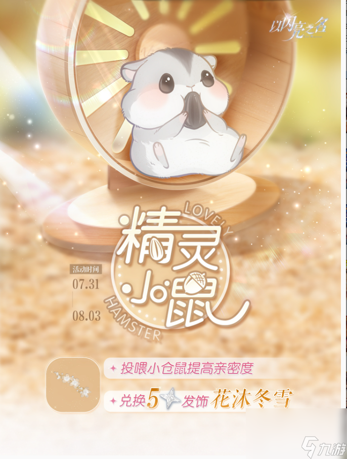 《以闪亮之名》深海秘藏活动有啥玩法 深海秘藏活动玩法详解