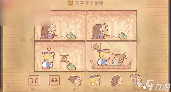 storyteller第五章攻略