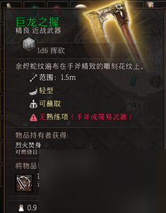 博德之门3巨龙之握武器获得方法一览