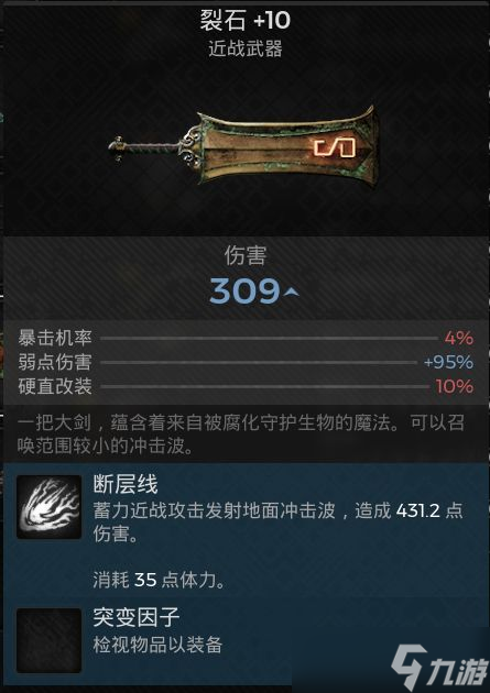 遗迹2大剑好用吗 遗迹2大剑评测详情攻略[多图]