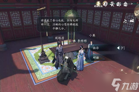 逆水寒手游泠泠弦上音任务攻略
