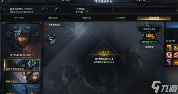 命运方舟星辰护卫攻略
