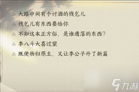 逆水寒手游酒中方俗任务如何完成