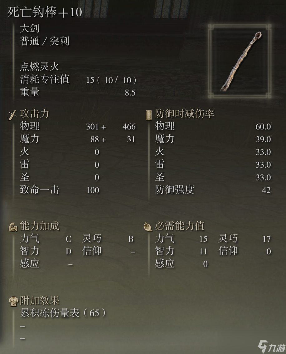 艾爾登法環(huán)死亡勾棒武器圖鑒