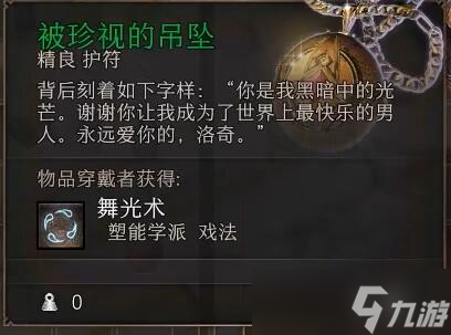 博德之门3被珍视的吊坠在哪