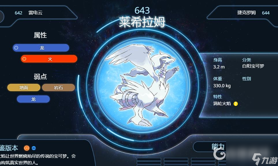 宝可梦莱希拉姆怎么配招？ （宝可梦原始之力）