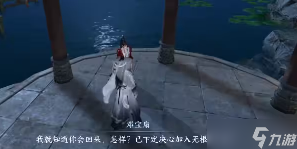 逆水寒手游再次加入无根门方法