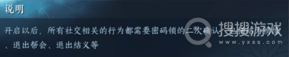 《逆水寒手游》二级密码设置方法