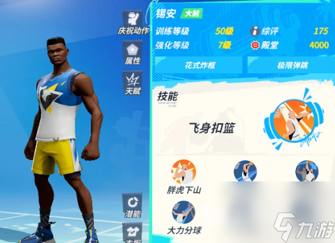 全明星街球派对锡安潜能培养指南