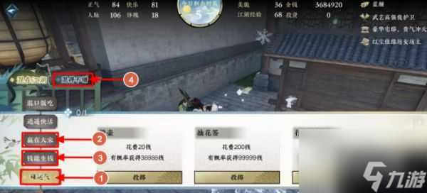 《逆水寒手游》混江湖女角色名动江湖方法