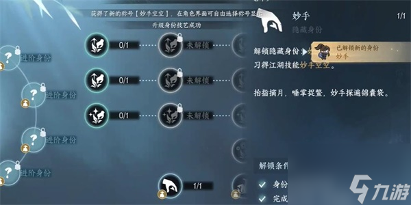《逆水寒手游》妙手空空获得方法攻略