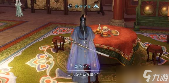 逆水寒手游雪色凶光录一任务怎么做