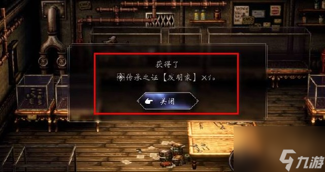 《歧路旅人2》发明家传承推荐