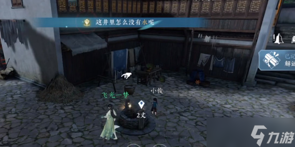 逆水寒手游三个和尚没水喝奇遇任务怎么过 三个和尚没水喝任务完成攻略[多图]