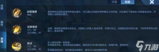 王者荣耀新英雄海诺怎么样-海诺技能及定位爆料