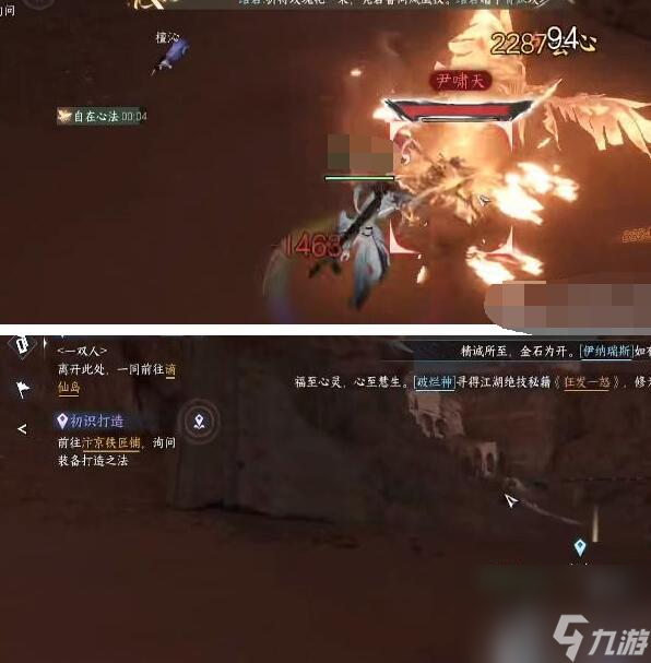 逆水寒手游一生一世一雙人任務攻略