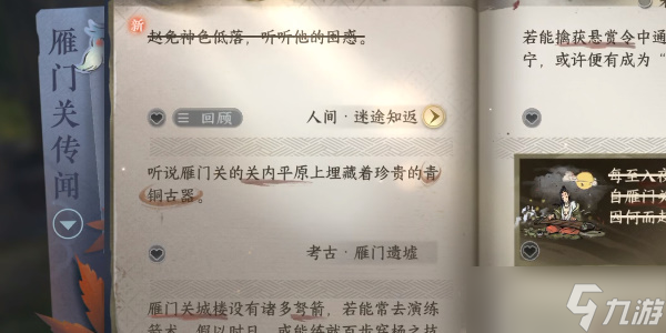 《逆水寒手游》迷途知返任務(wù)怎么做