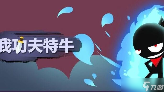 我比武特牛门派秘籍怎么选