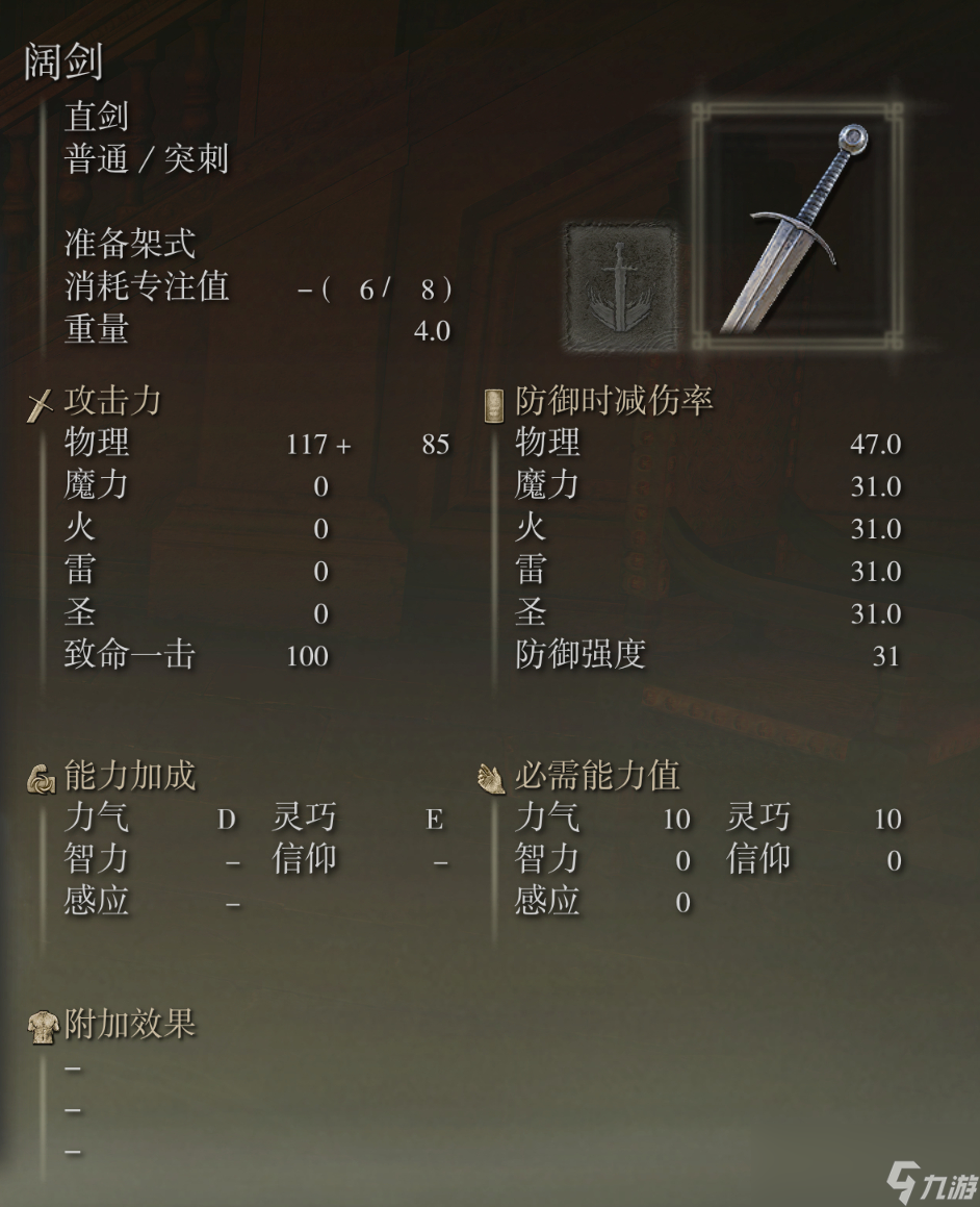 艾尔登法环阔剑武器图鉴