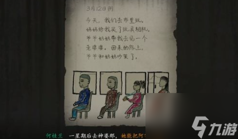 烟火第二章通关技巧