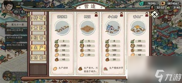 画唐建筑玩法介绍 建筑类型汇总