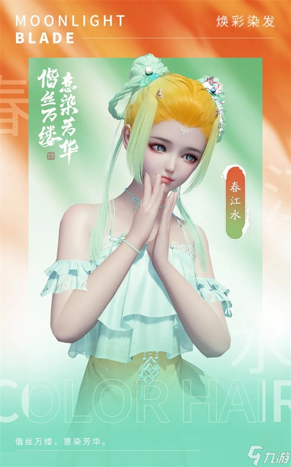 谁为月下第一人？天涯明月刀OL夏季版本携全新竞技玩法、焕彩染发2.0震撼来袭！
