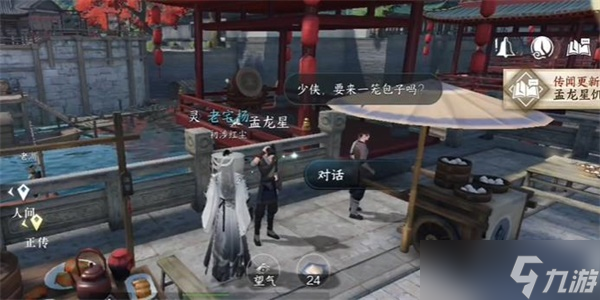 逆水寒手游滴水之恩任务攻略
