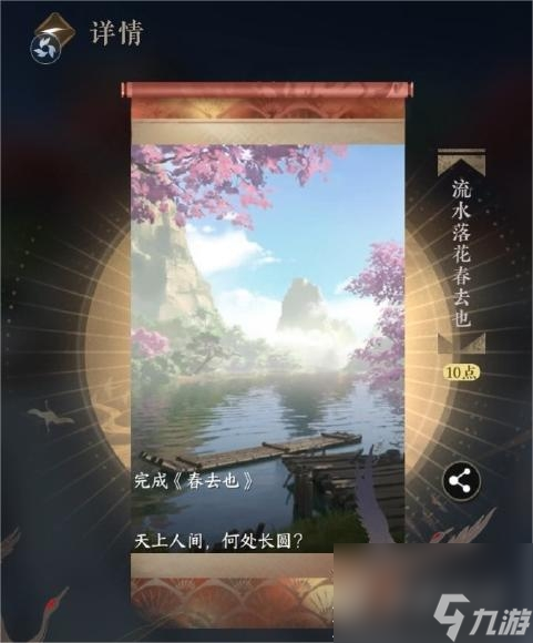 逆水寒手游春去也所有结局解锁攻略