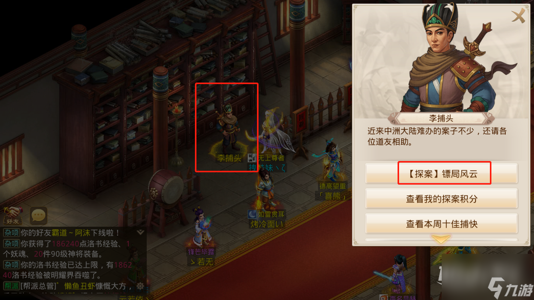 问道7.31探案任务图文指南2023