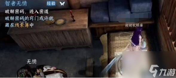 逆水寒手游智者无情任务怎么做